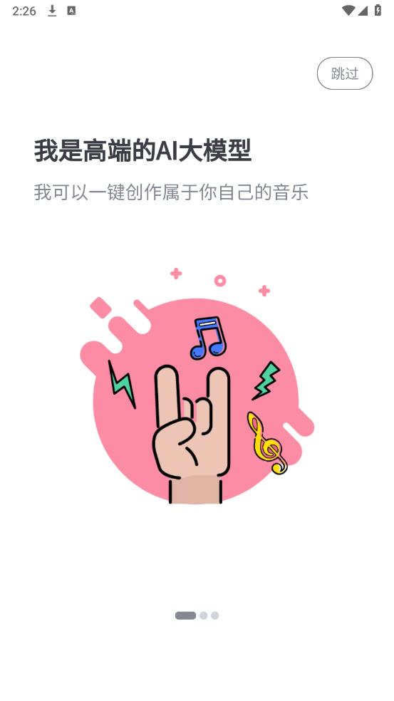AI作曲王app安卓版