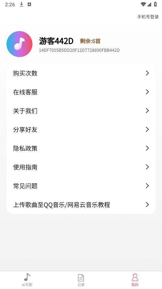 AI作曲王app安卓版