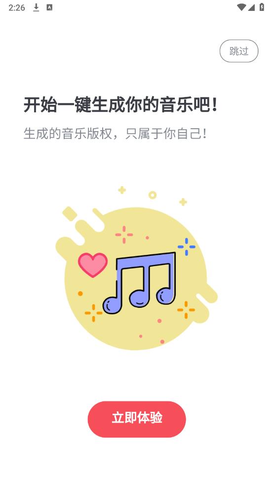 AI作曲王app安卓版