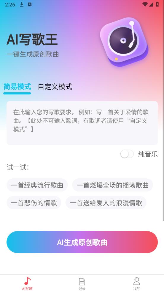 AI作曲王app安卓版