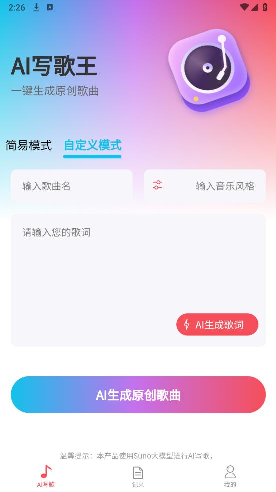 AI作曲王app安卓版