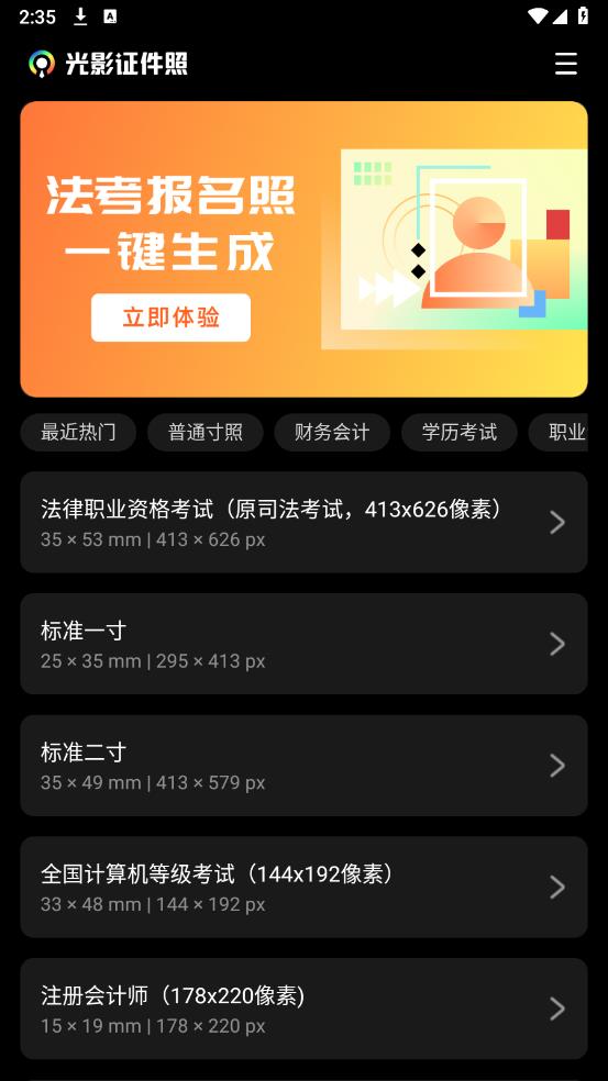 光影證件照APP