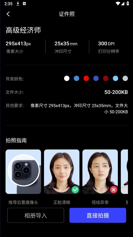 光影證件照APP