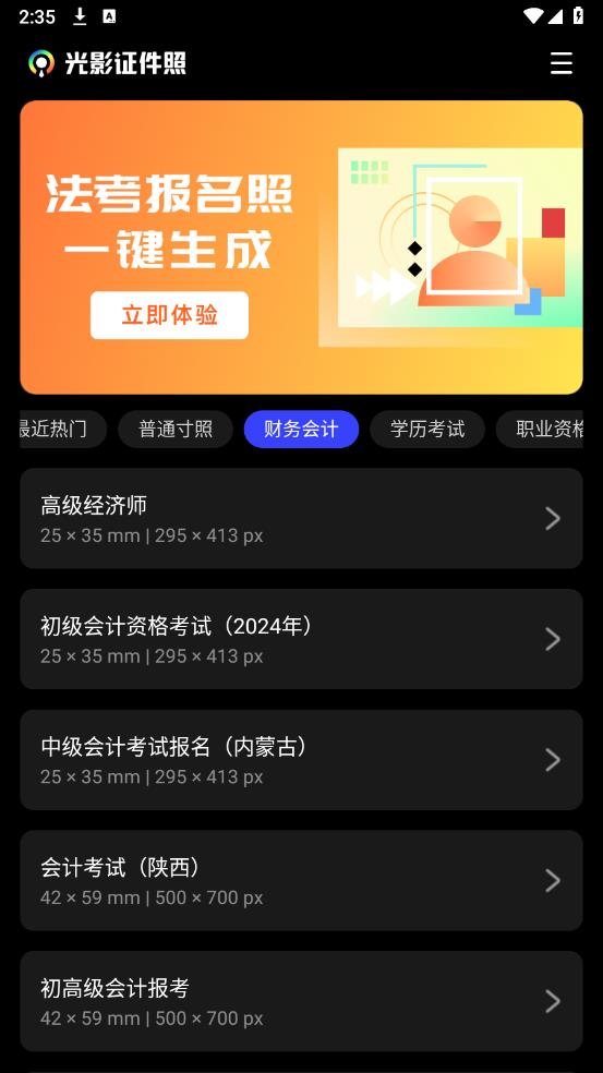 光影證件照APP
