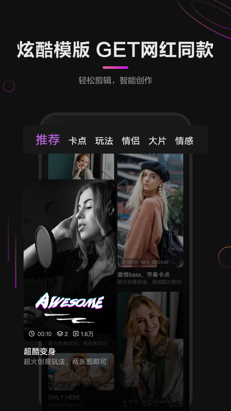 榮耀官方剪輯軟件