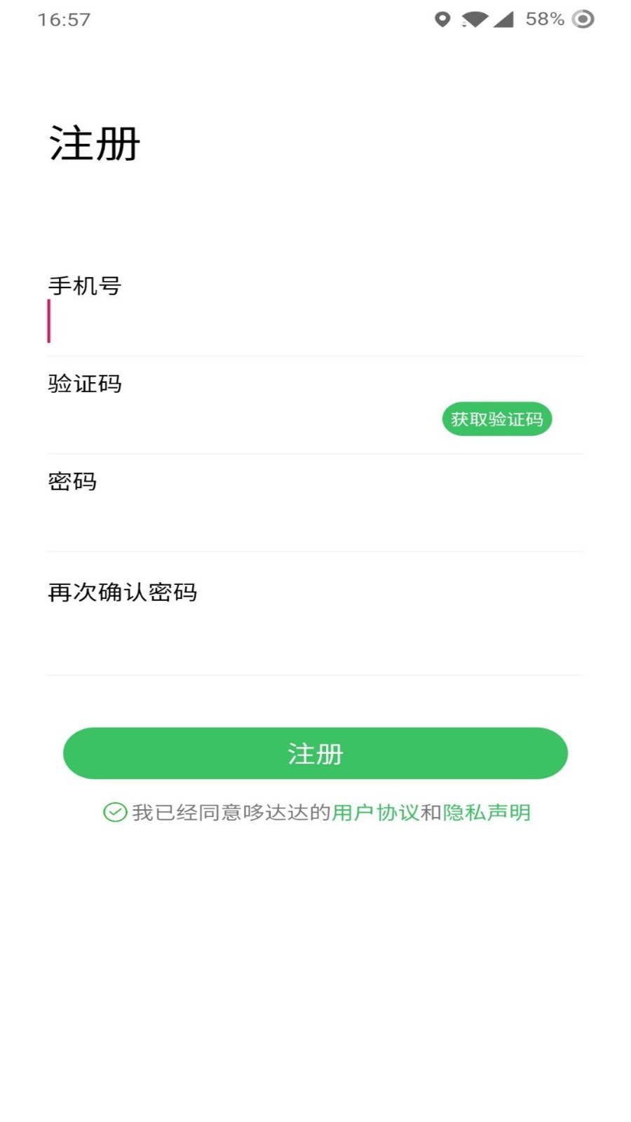哆達達打車App