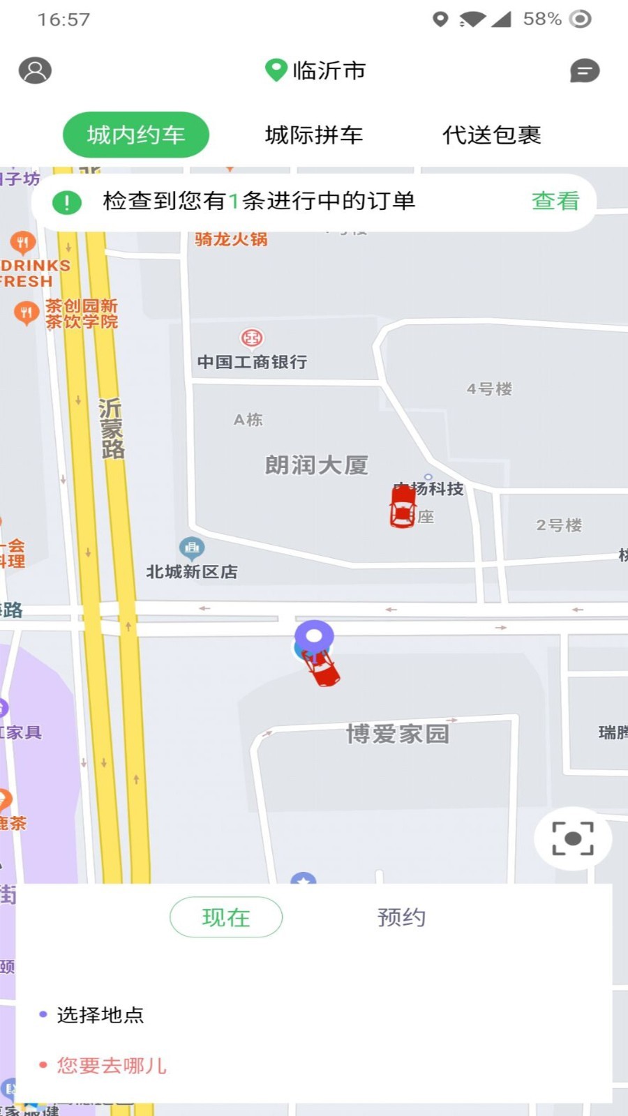 哆達達打車App