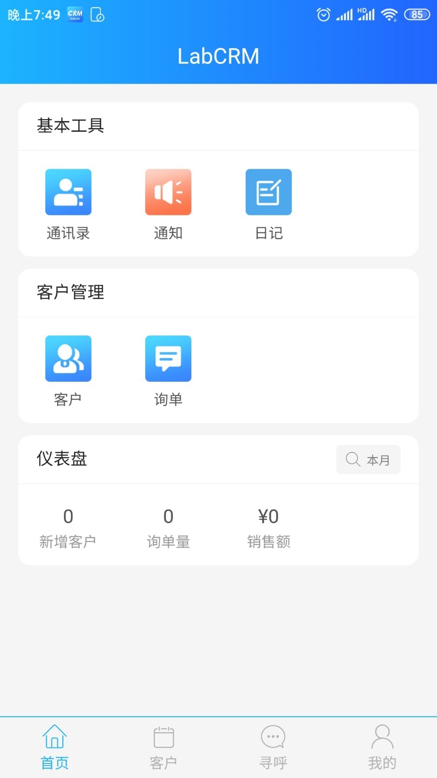 博科CRM app新版本