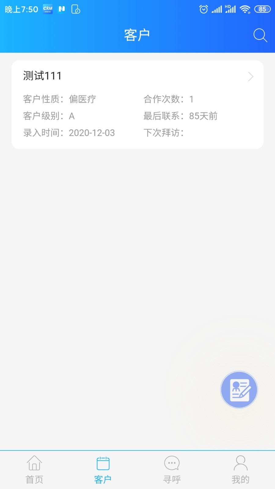 博科CRM app新版本