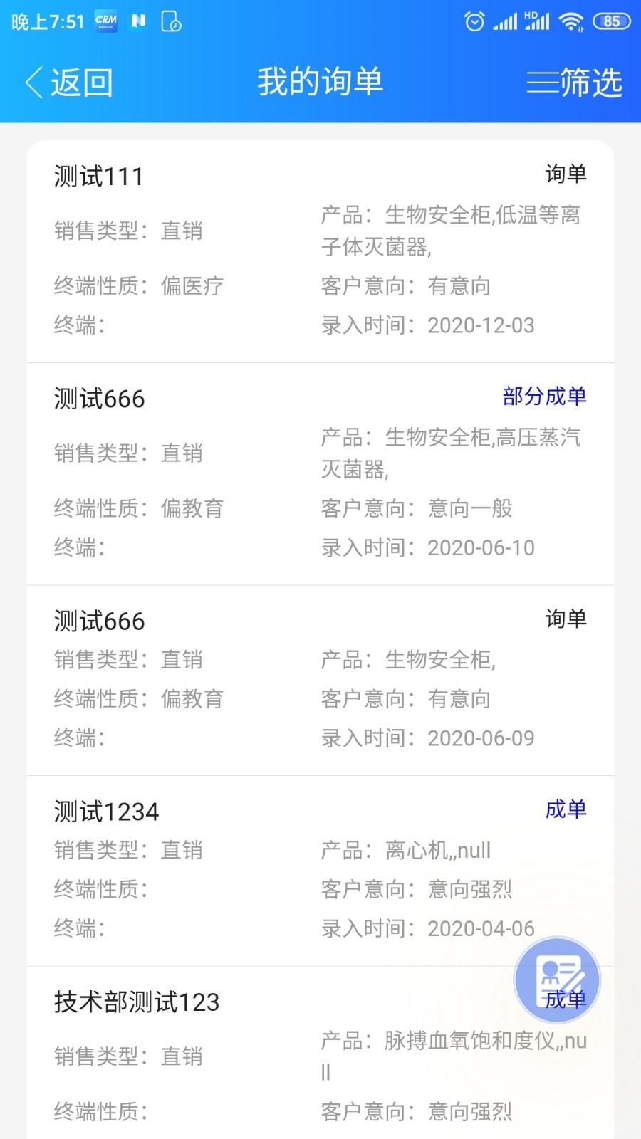博科CRM app新版本