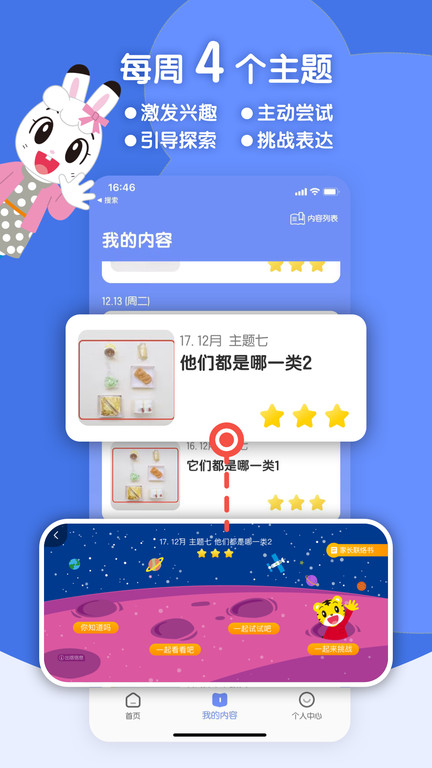 巧虎歡樂(lè)世界App