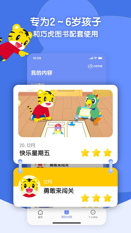 巧虎歡樂(lè)世界App