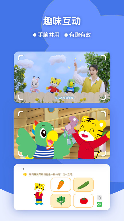 巧虎歡樂(lè)世界App