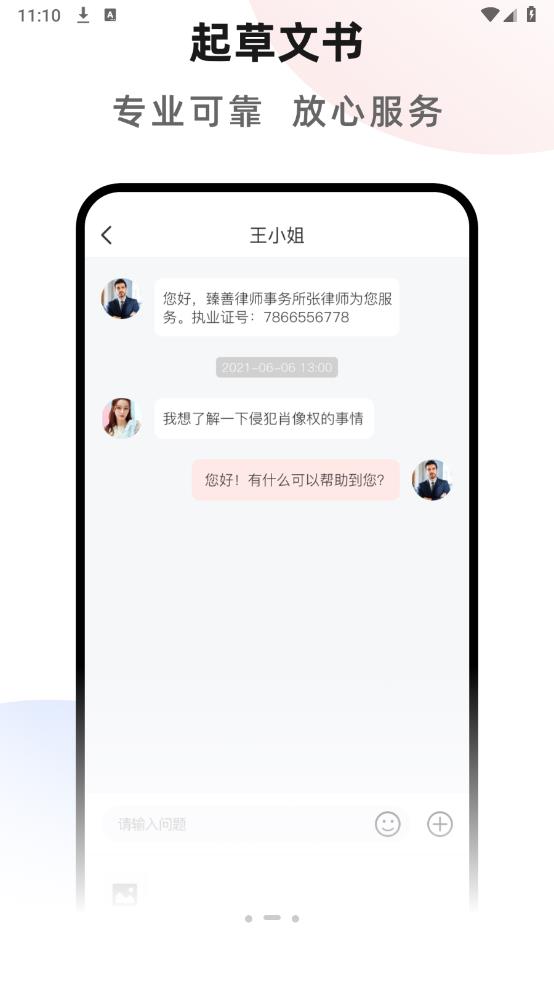 臻善律師安卓版app