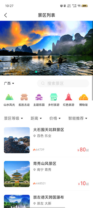 一鍵游廣西新版app