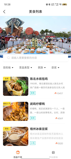 一鍵游廣西新版app