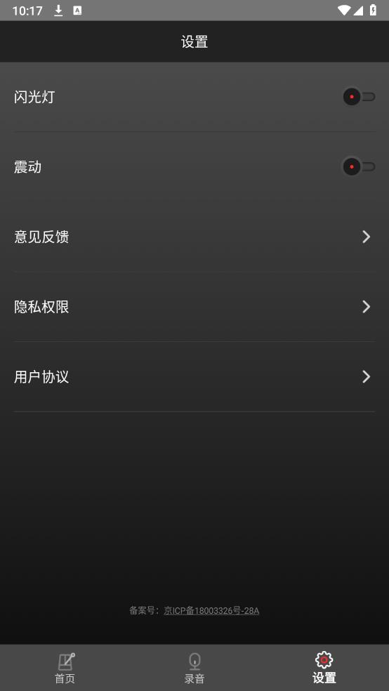 節(jié)拍器大師最新版APP