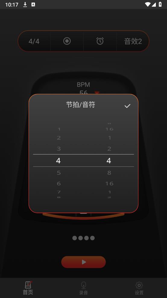 節(jié)拍器大師最新版APP