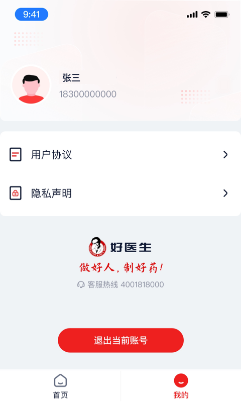 好醫(yī)生藥業(yè)最新版本APP