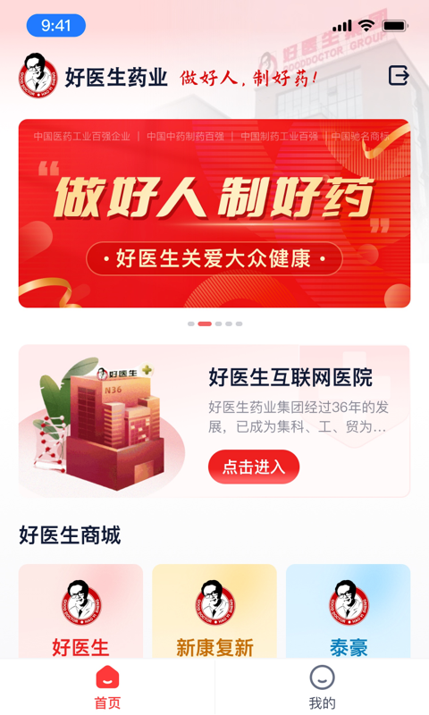 好醫(yī)生藥業(yè)最新版本APP