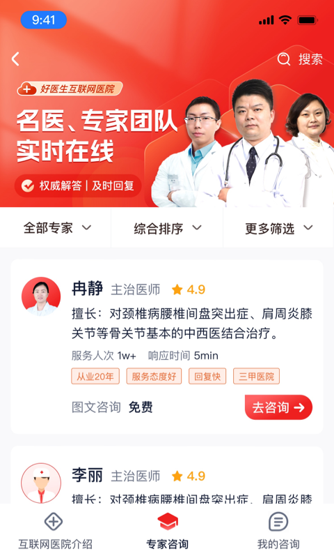好醫(yī)生藥業(yè)最新版本APP