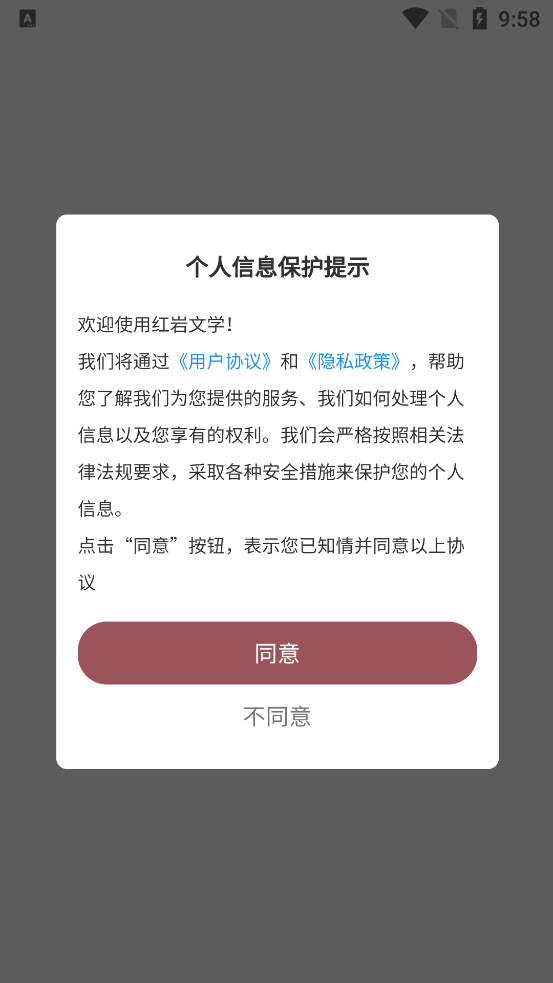 紅巖文學(xué)APP官方版
