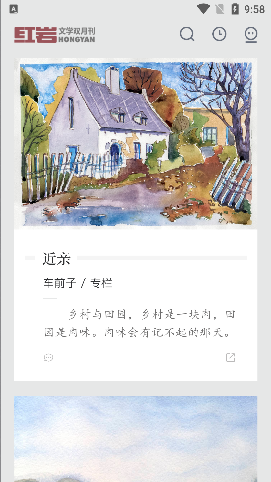 紅巖文學(xué)APP官方版