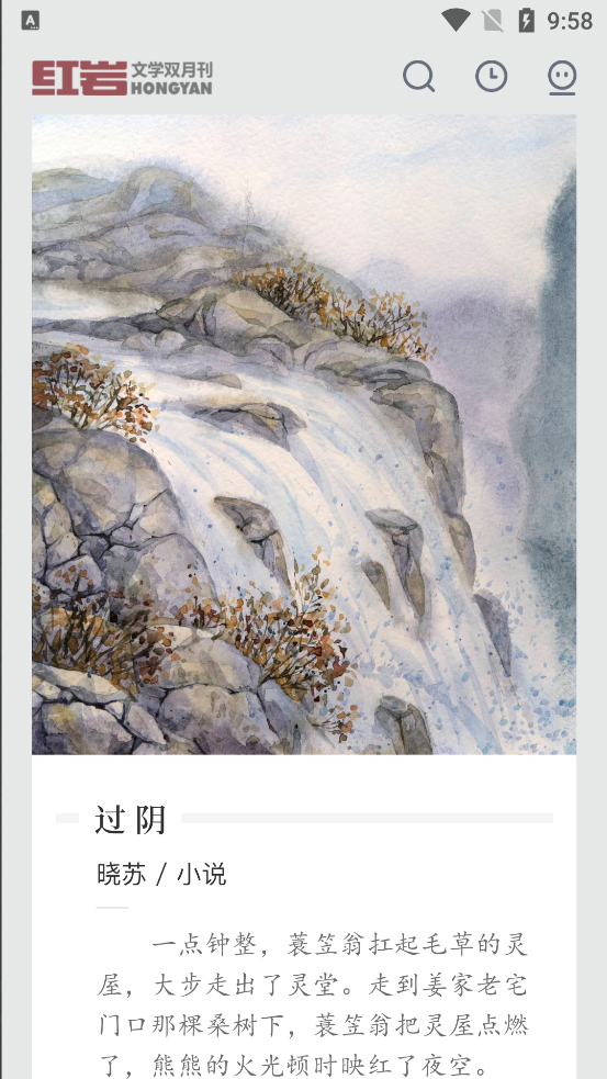 紅巖文學(xué)APP官方版