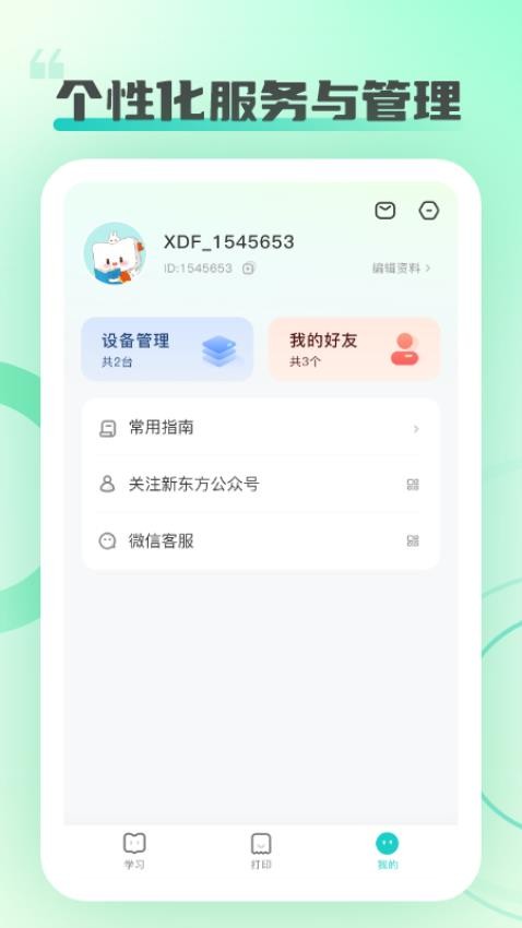 新東方打印App更新版