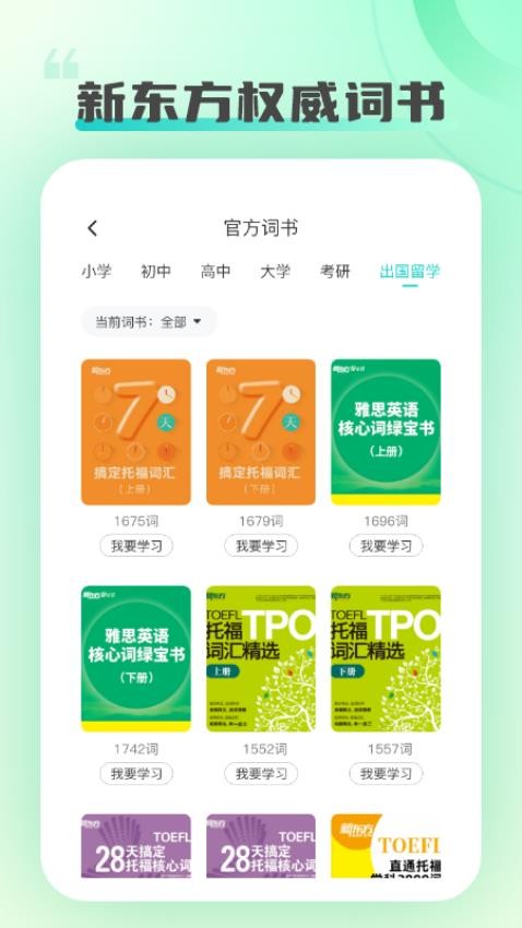 新東方打印App更新版