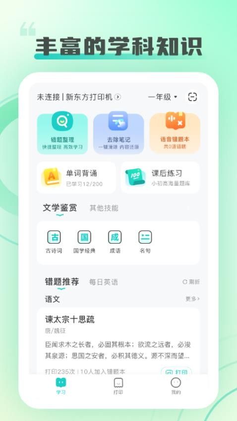 新東方打印App更新版