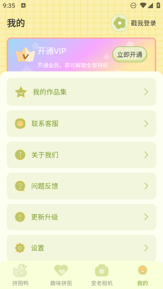 趣享拼圖APP新版本