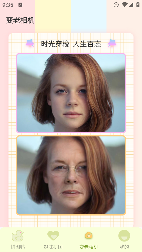 趣享拼圖APP新版本