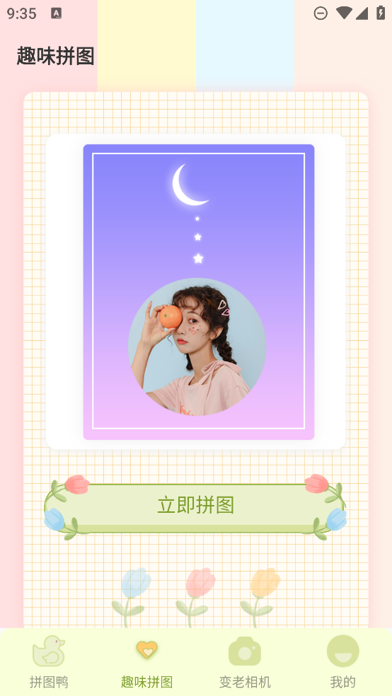 趣享拼圖APP新版本