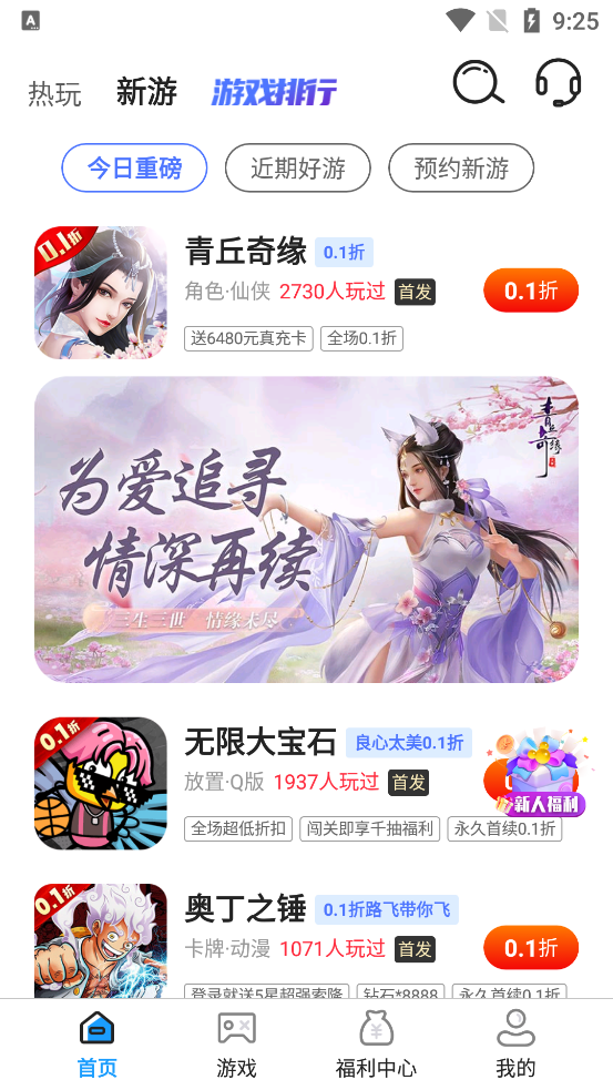 0.05折游戲APP新版本