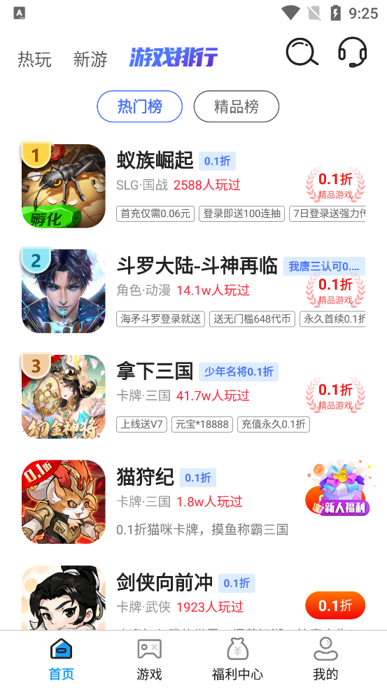 0.05折游戲APP新版本