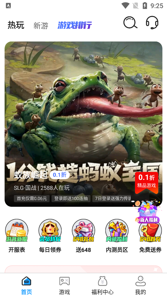 0.05折游戲APP新版本