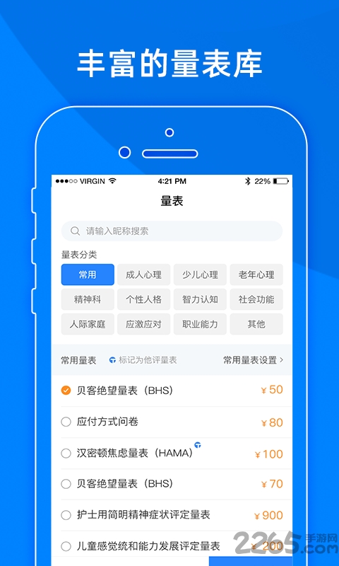 小懂健康助手