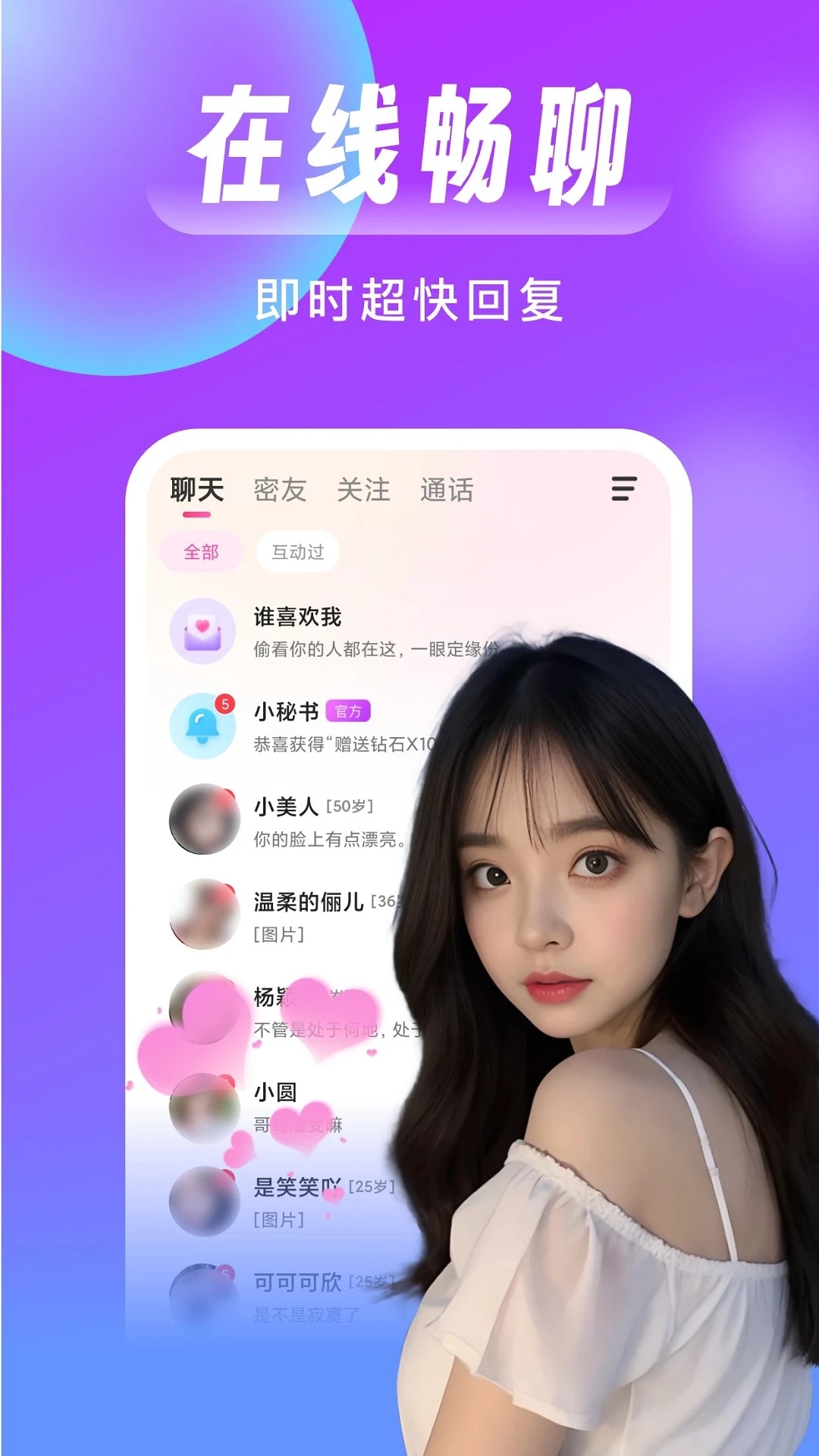紅顏知己聊天約會(huì)App新版本