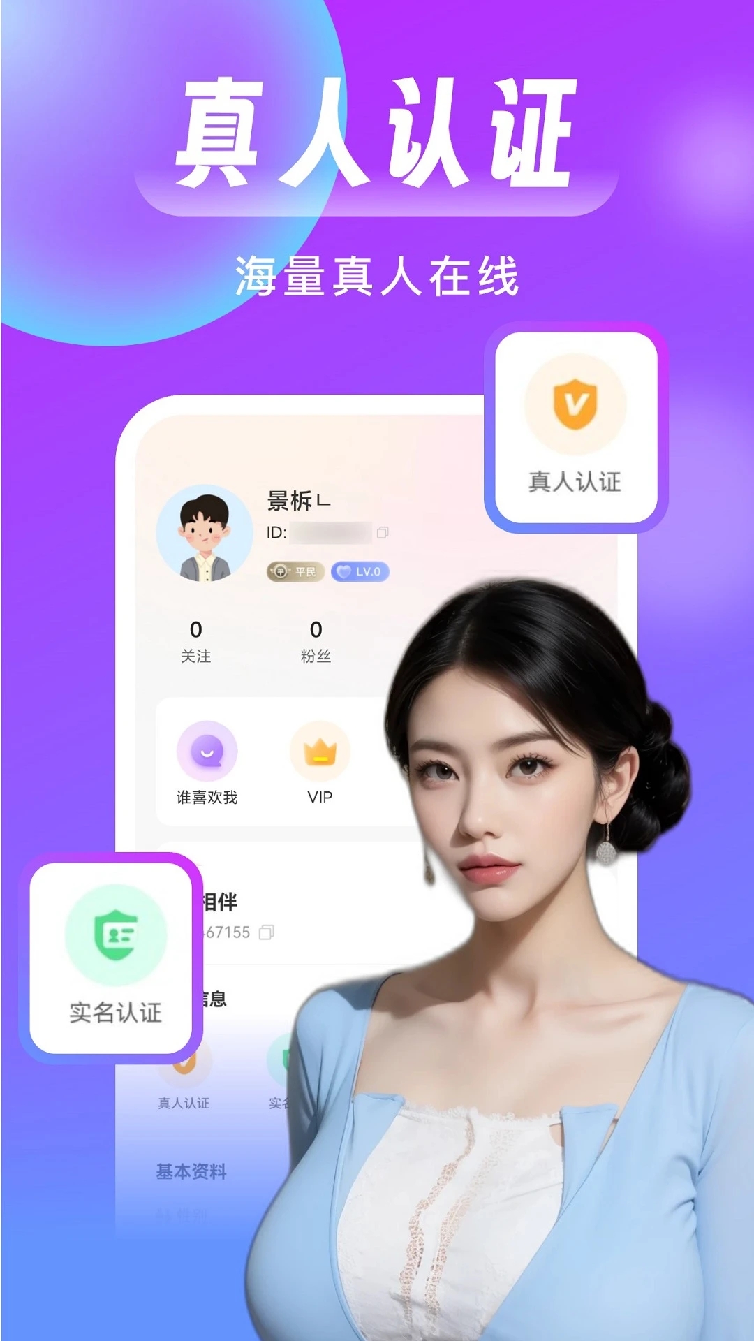 紅顏知己聊天約會(huì)App新版本