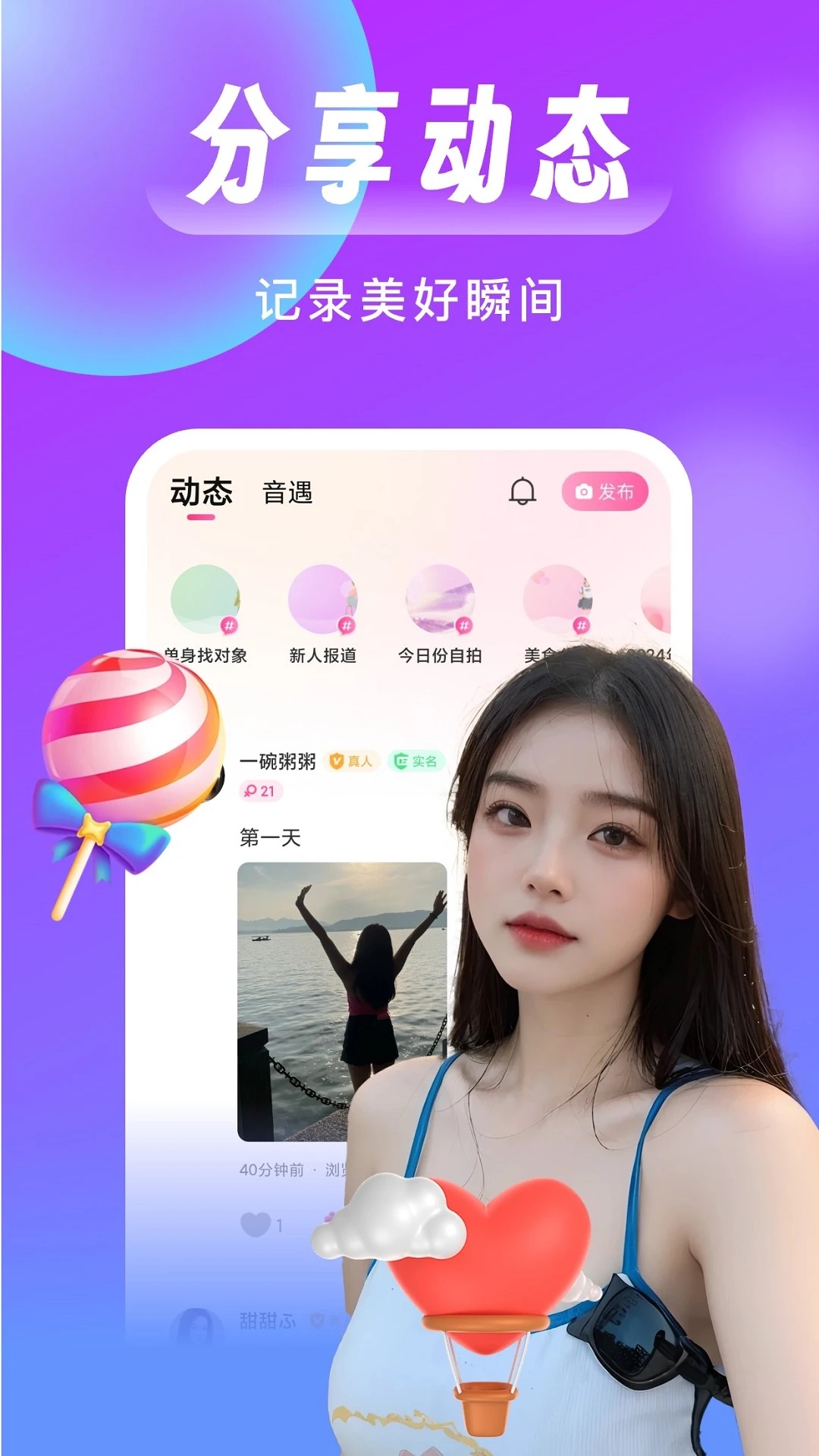 紅顏知己聊天約會(huì)App新版本