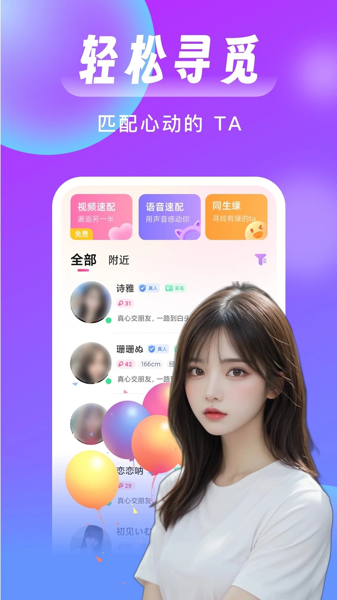 紅顏知己聊天約會(huì)App新版本