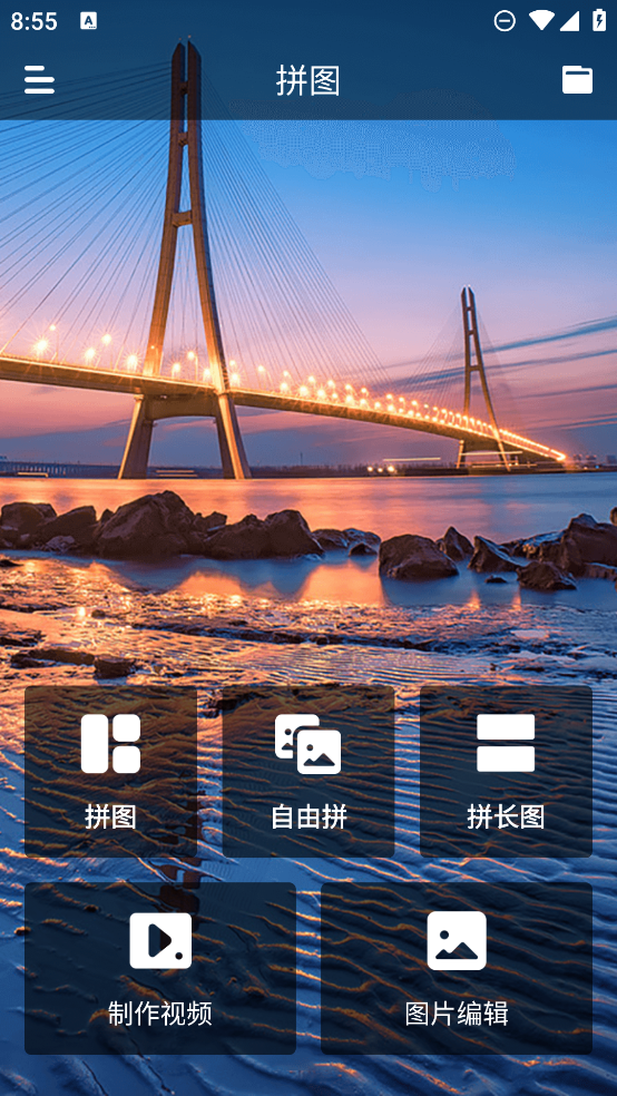 拼圖助手軟件