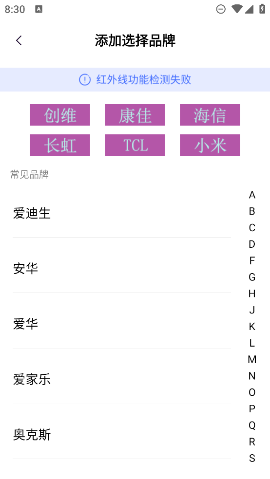 智能遙控器手機(jī)下載安裝