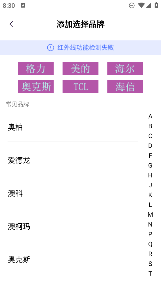 智能遙控器手機(jī)下載安裝