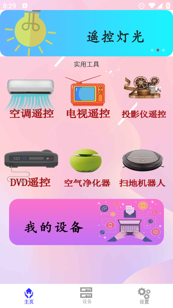 智能遙控器手機(jī)下載安裝