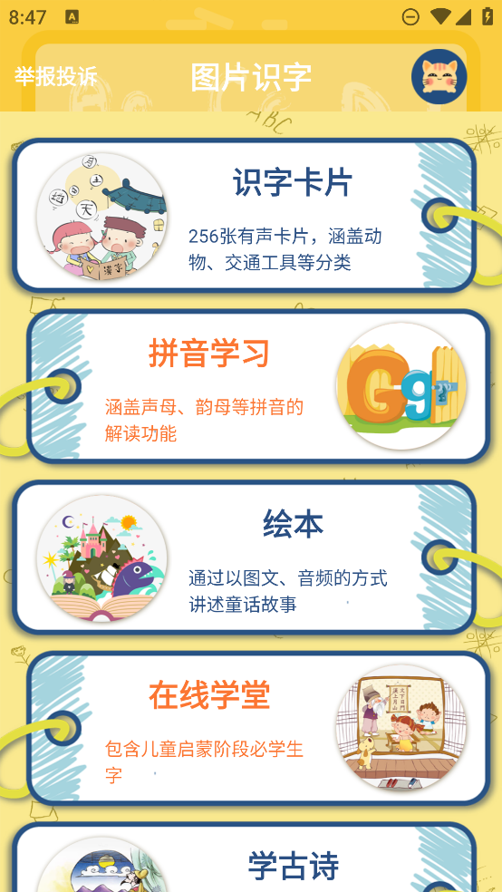 圖片識字APP新版本