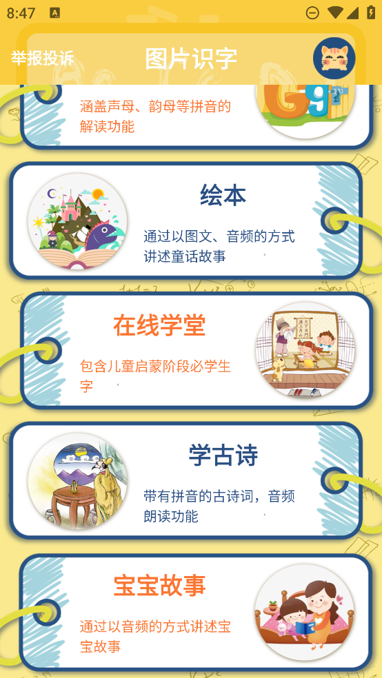 圖片識字APP新版本