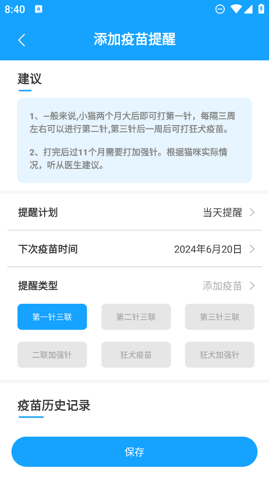 貓語翻譯助手App