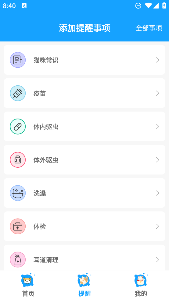 貓語翻譯助手App